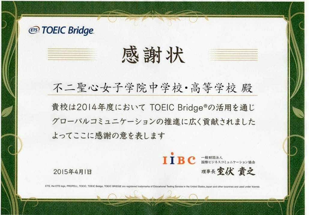 TOEIC感謝状