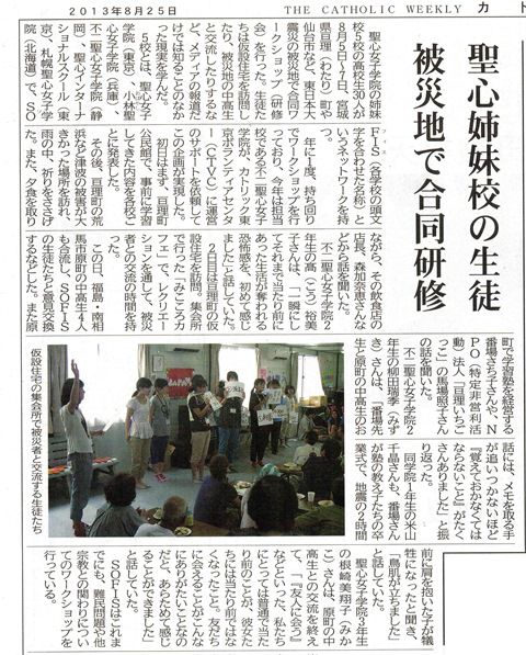 SOFISワークショップのカトリック新聞の記事