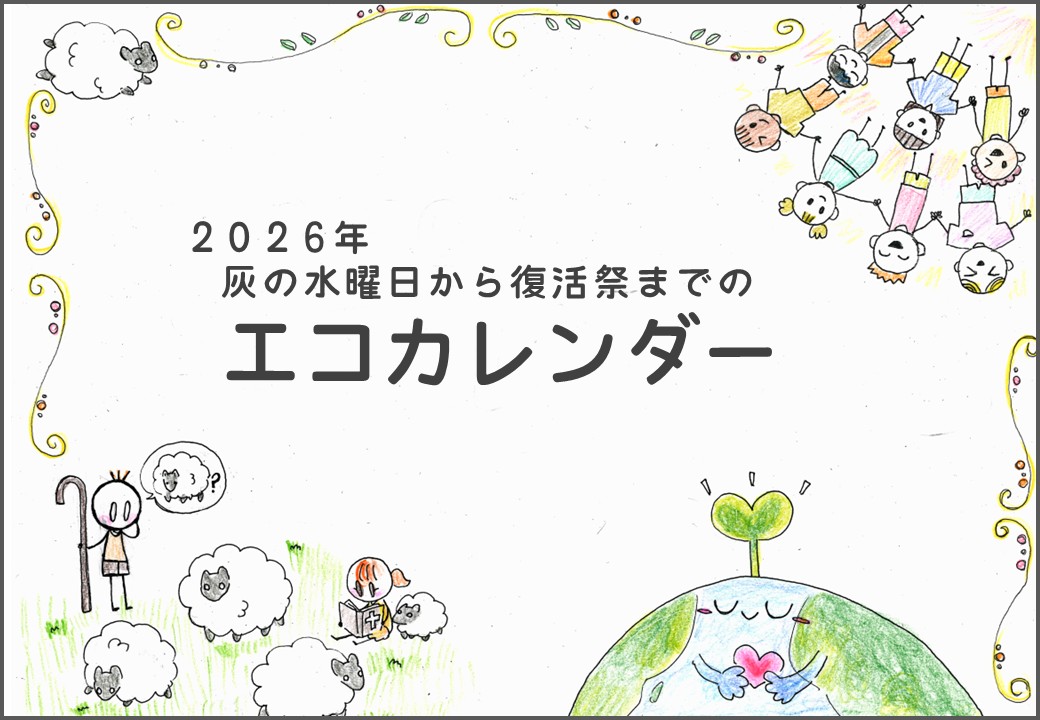 エコカレンダー表紙