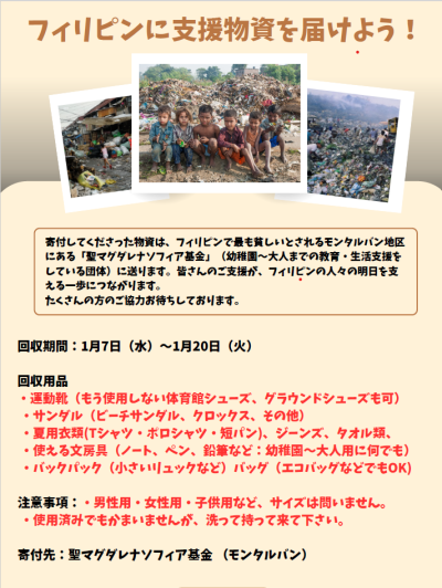 フィリピン物資